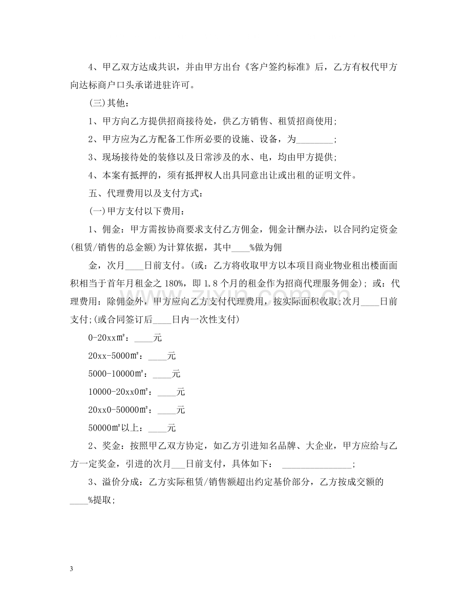 招商代理合同样本.docx_第3页