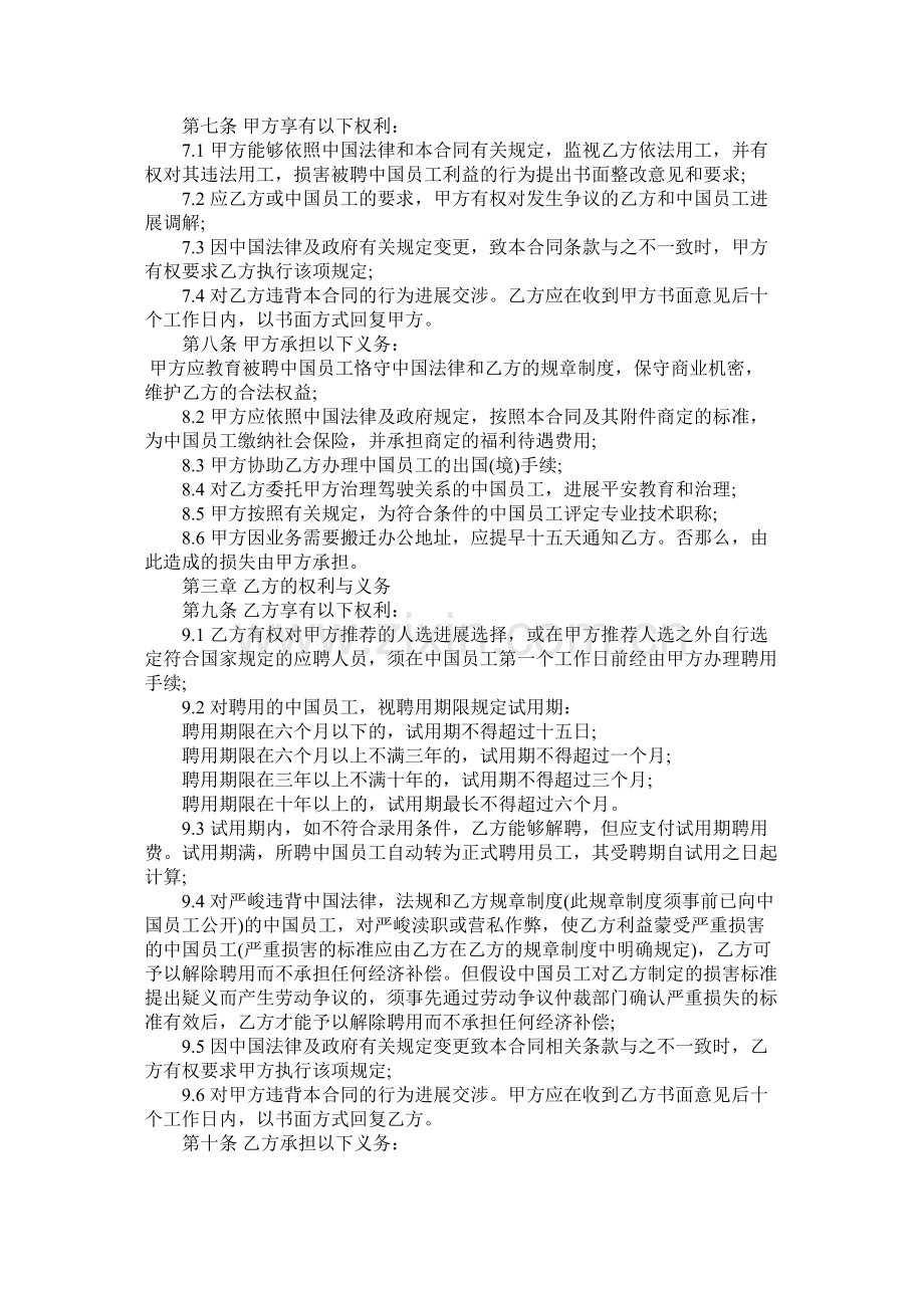 聘用中国员工劳务合同书范本 (2).docx_第2页