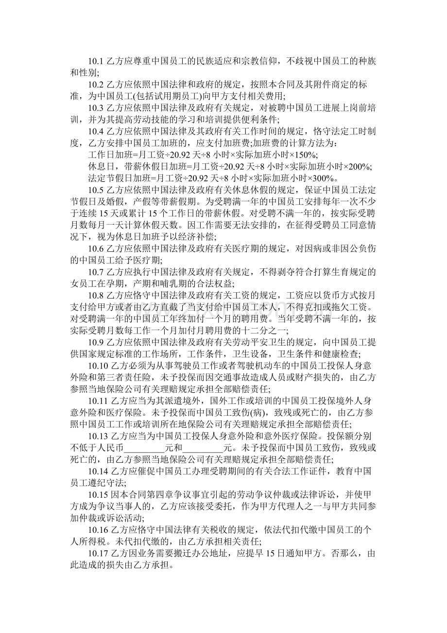 聘用中国员工劳务合同书范本 (2).docx_第3页