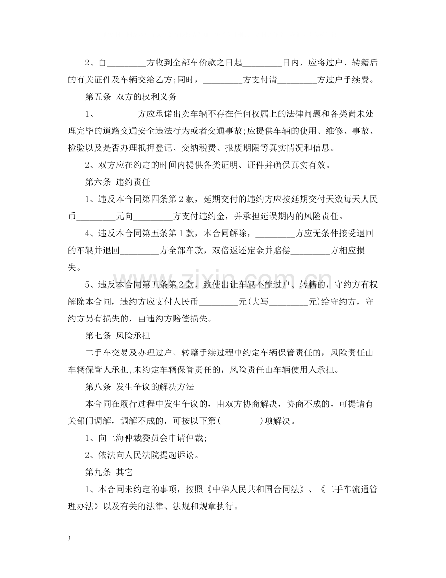 简易二手车买卖合同模板_简易二手车买卖合同格式.docx_第3页