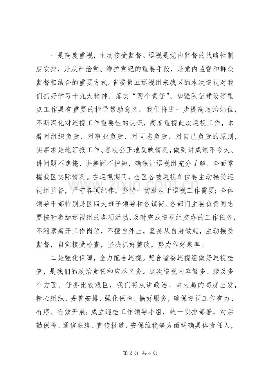 巡视整改表态发言稿.docx_第2页