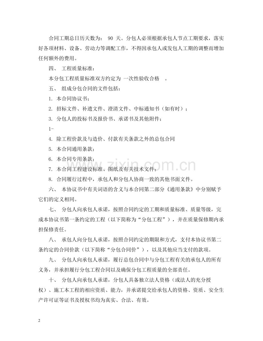 钢结构安装分包合同样本.docx_第2页