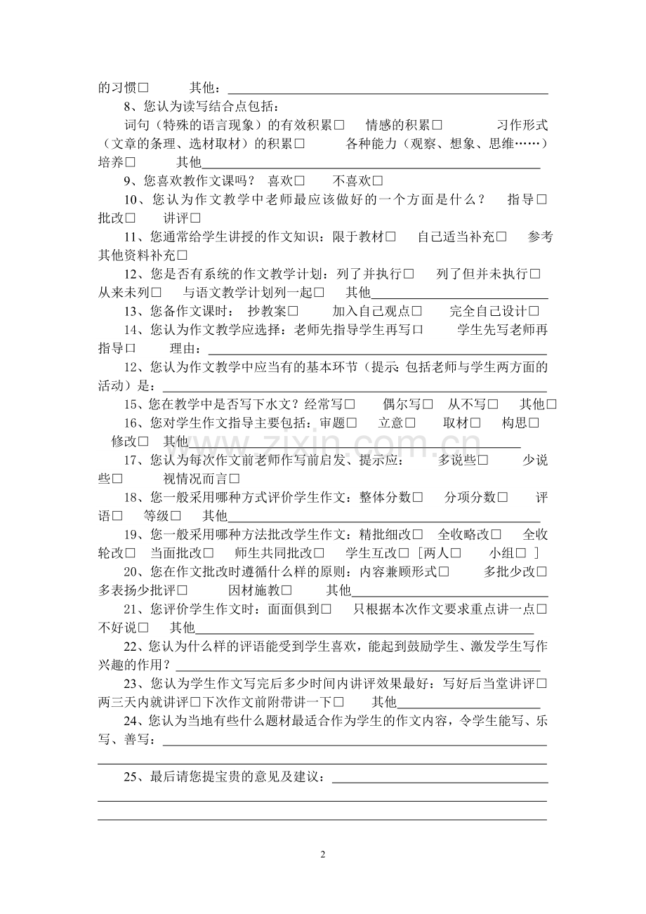 作文教学问卷调查.doc_第2页