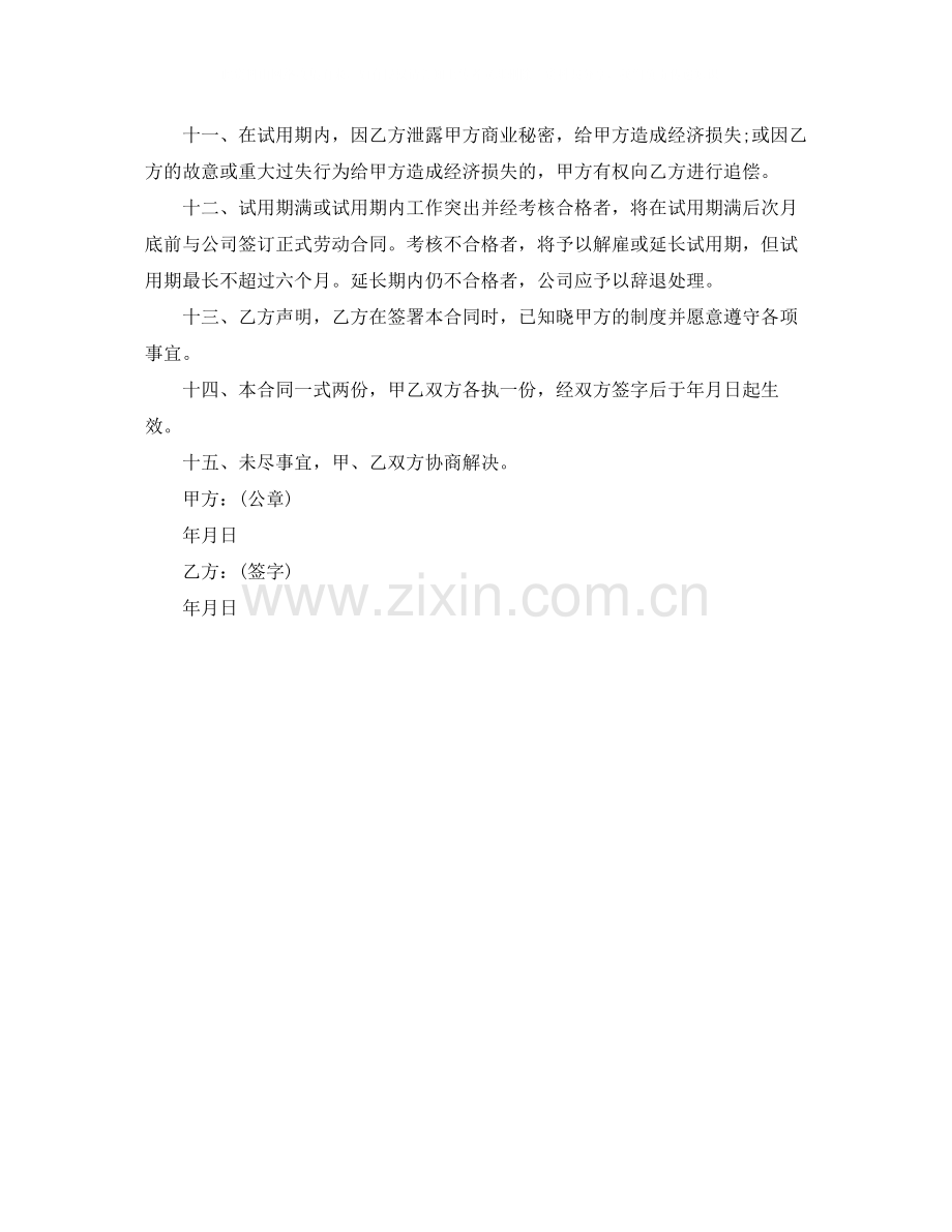 试用期员工劳动合同书范本.docx_第2页