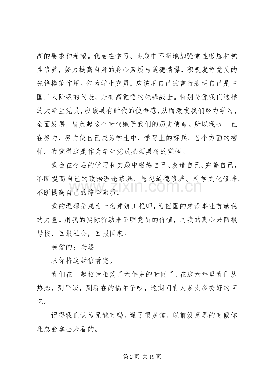 党组织生活发言.docx_第2页