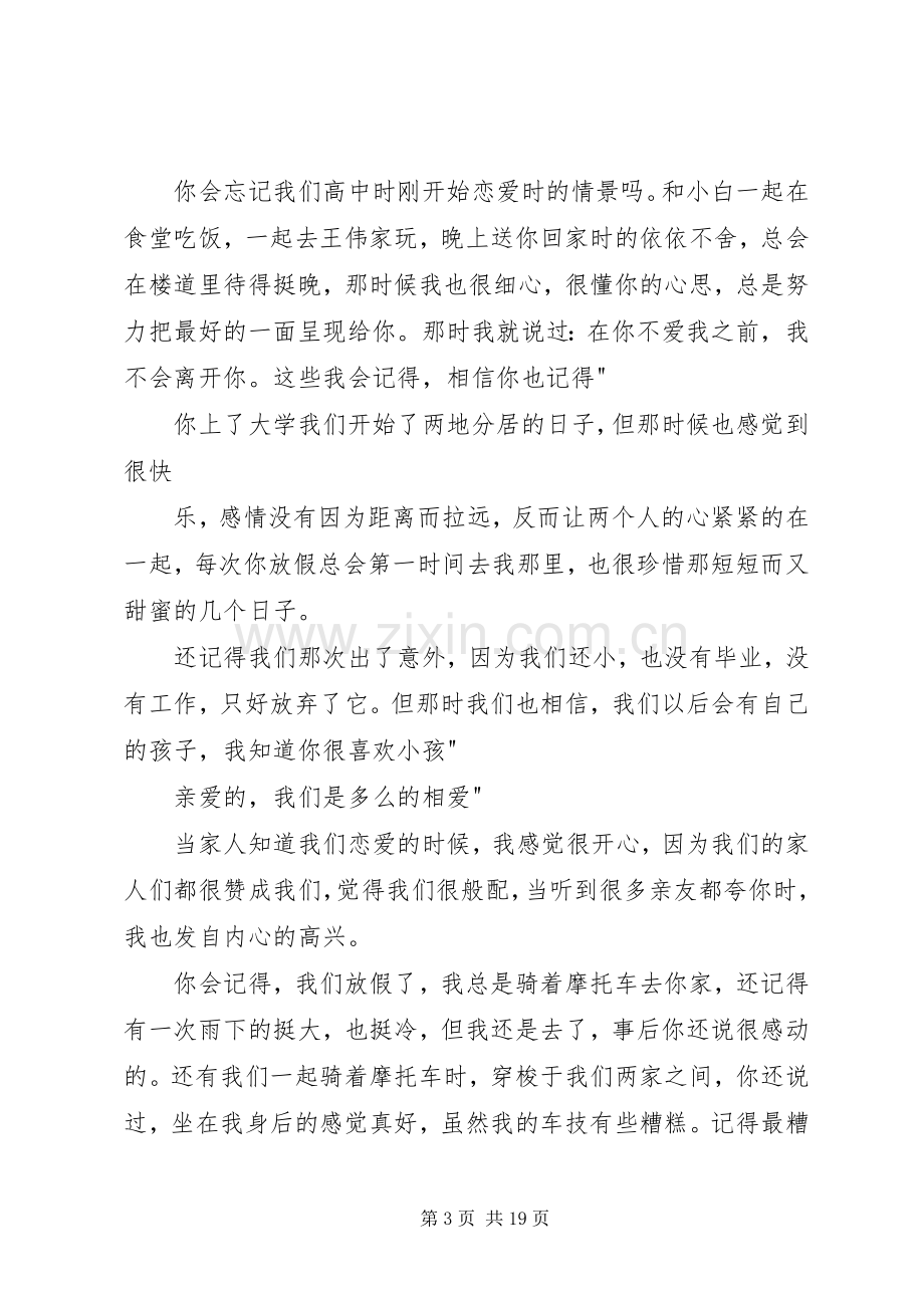 党组织生活发言.docx_第3页