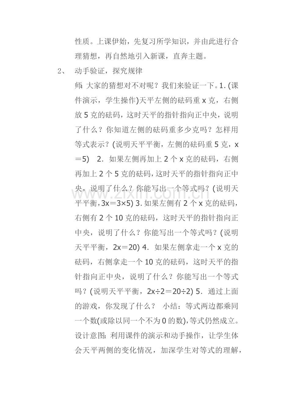 小学数学北师大2011课标版四年级四年级解方程二教学设计.docx_第2页