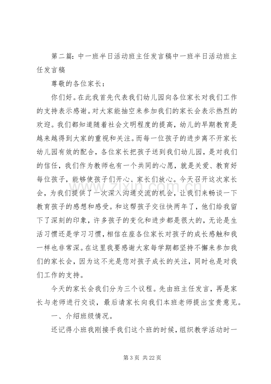 一六班家校半日活动发言_1.docx_第3页