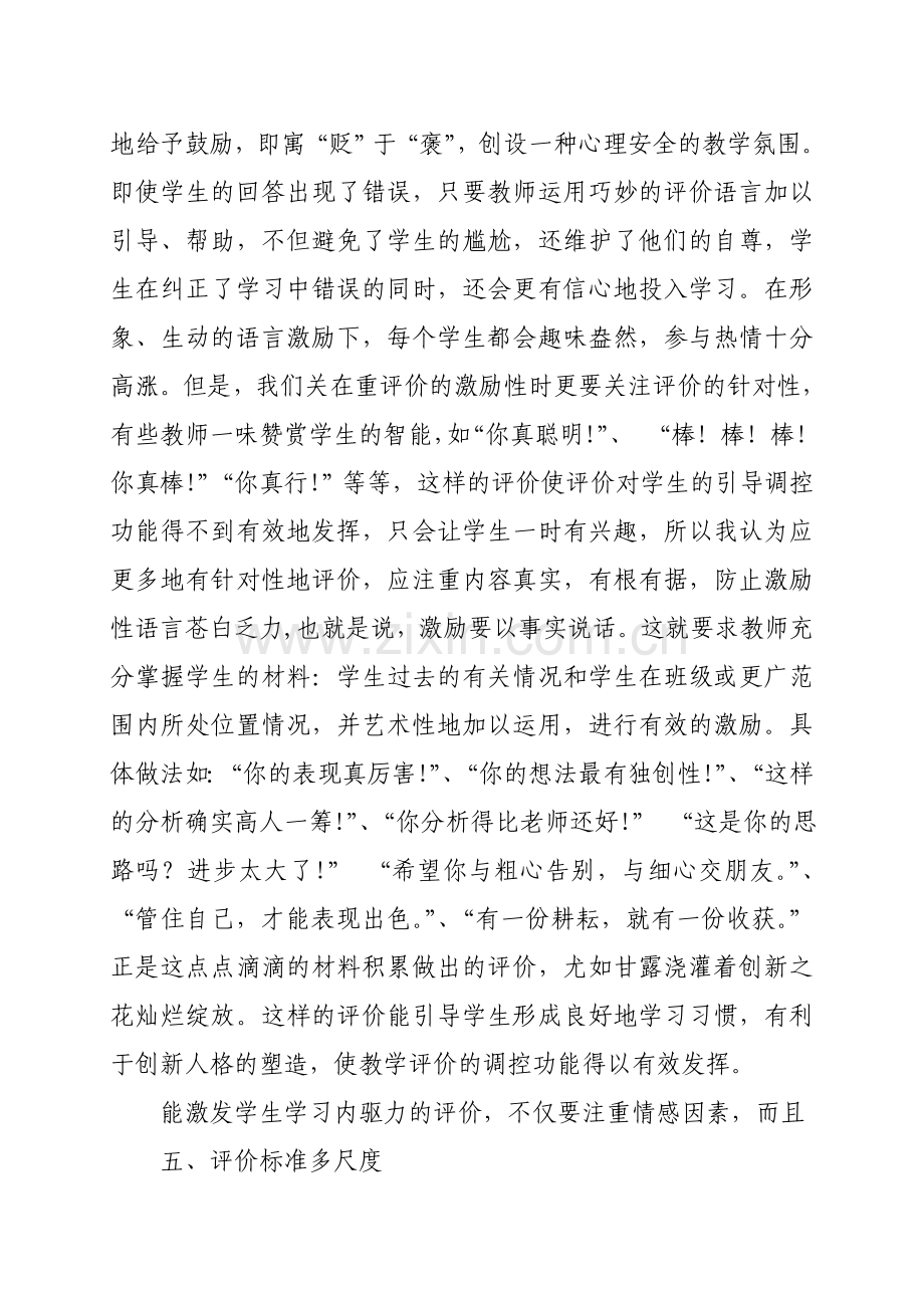 在数学课堂中如何对学生进行评价.doc_第3页