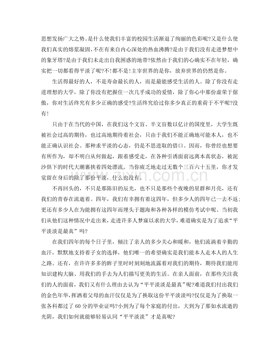 青春为题演讲稿700字左右范文示例参考.doc_第3页