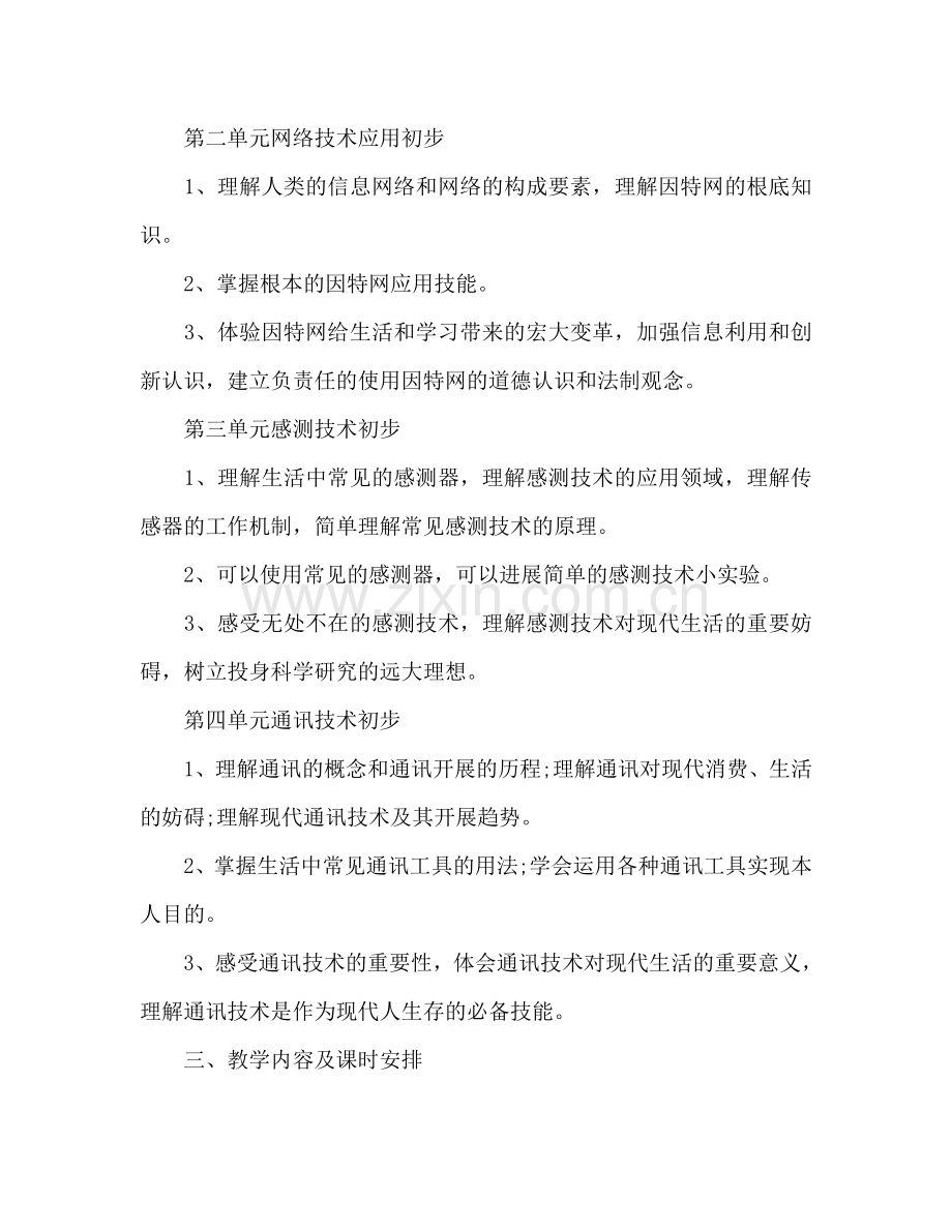 六年级信息技术教学工作参考计划.doc_第2页