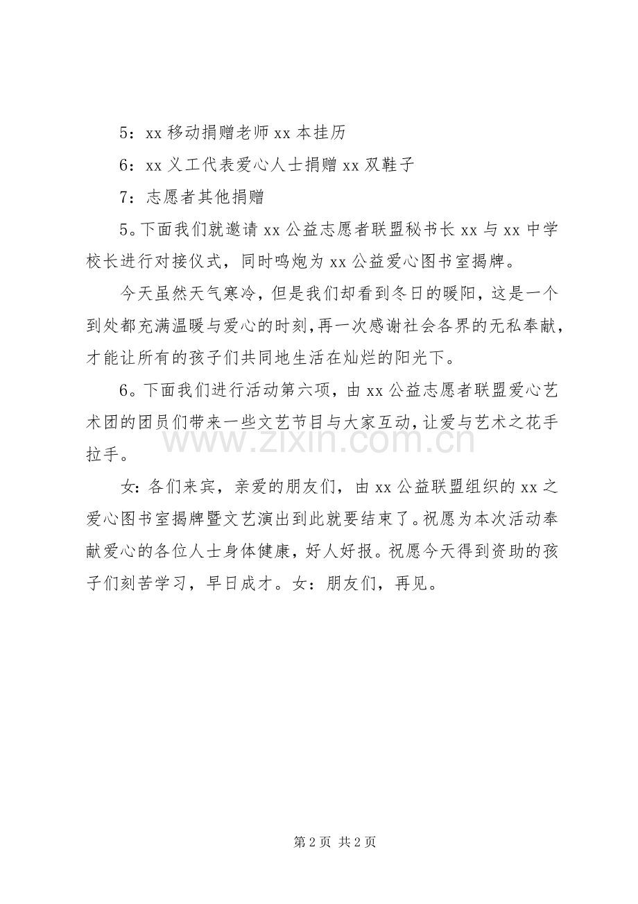 小学图书捐赠仪式主持稿(2).docx_第2页