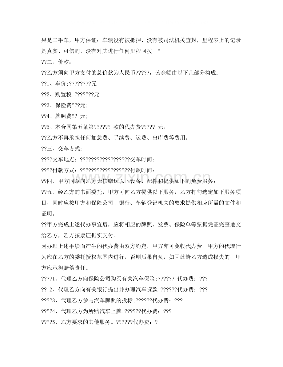 关于汽车销售合同的样本.docx_第2页