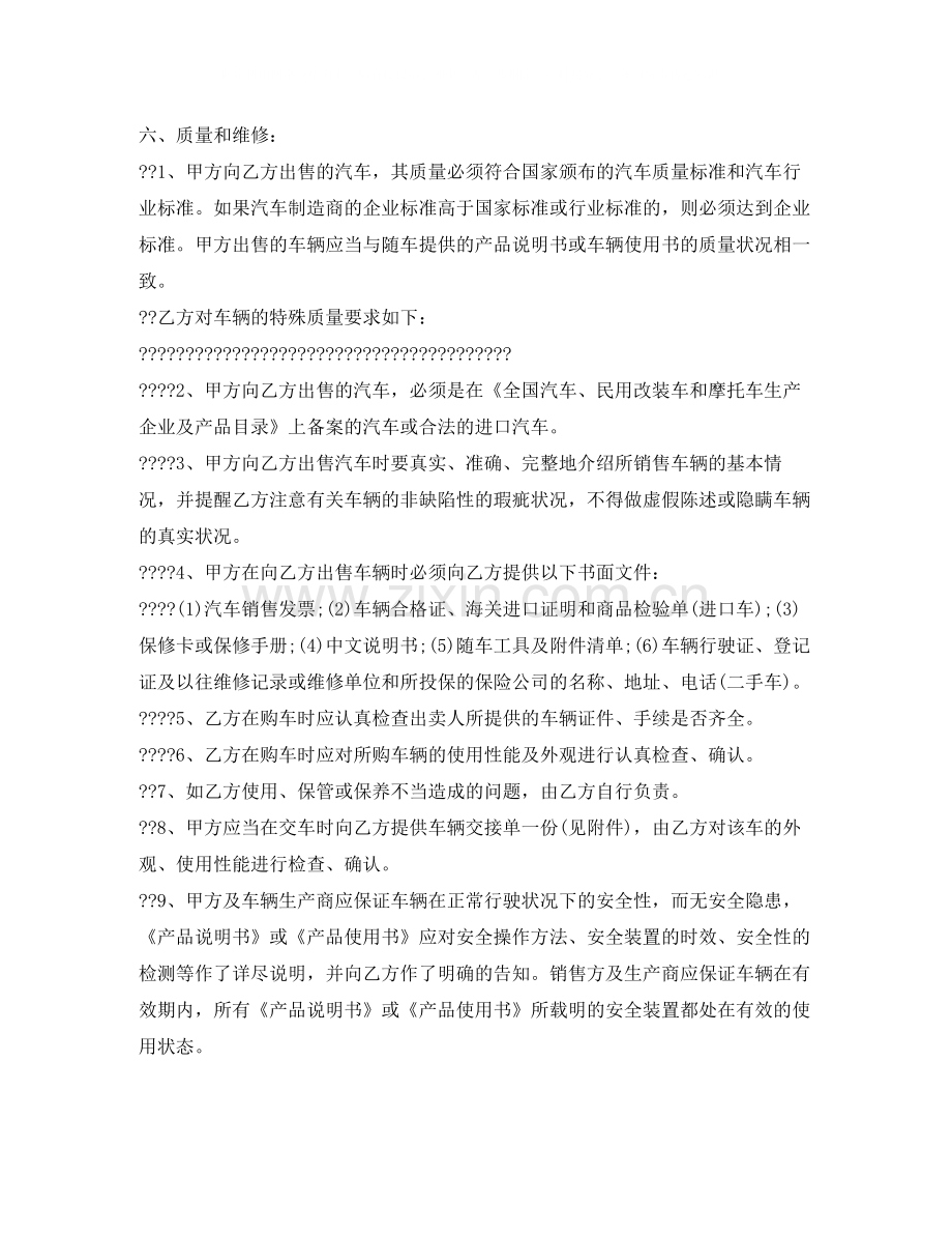 关于汽车销售合同的样本.docx_第3页