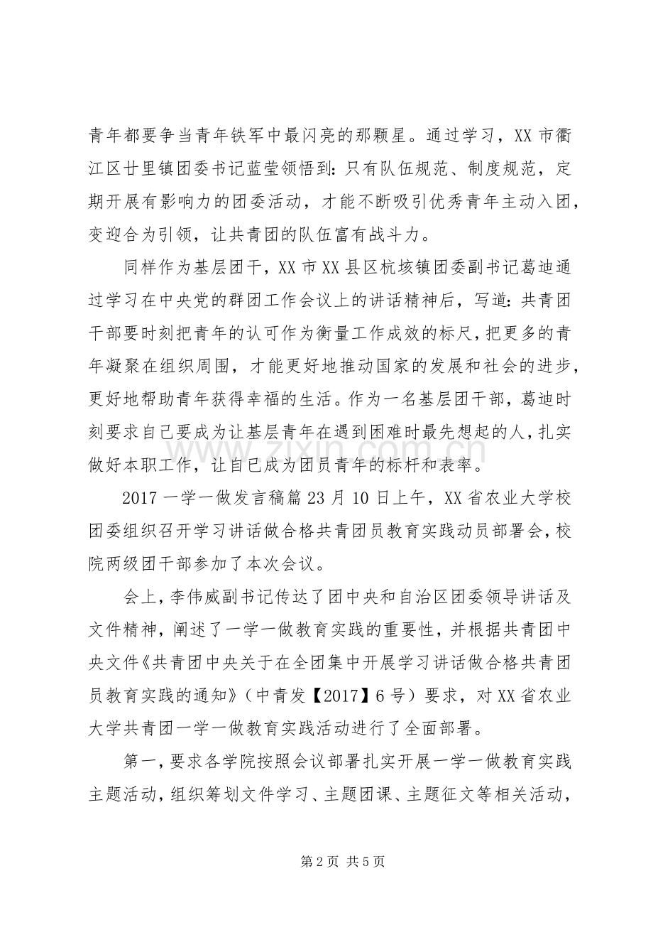 20XX年一学一做发言(2).docx_第2页