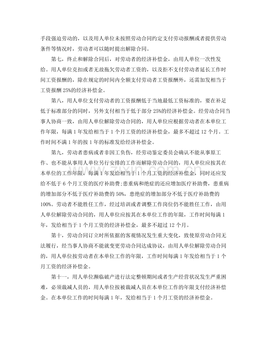 劳动合同的变更终止和解除.docx_第3页