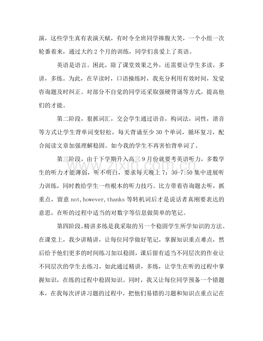 高二英语教师个人工作参考总结（通用）.doc_第2页