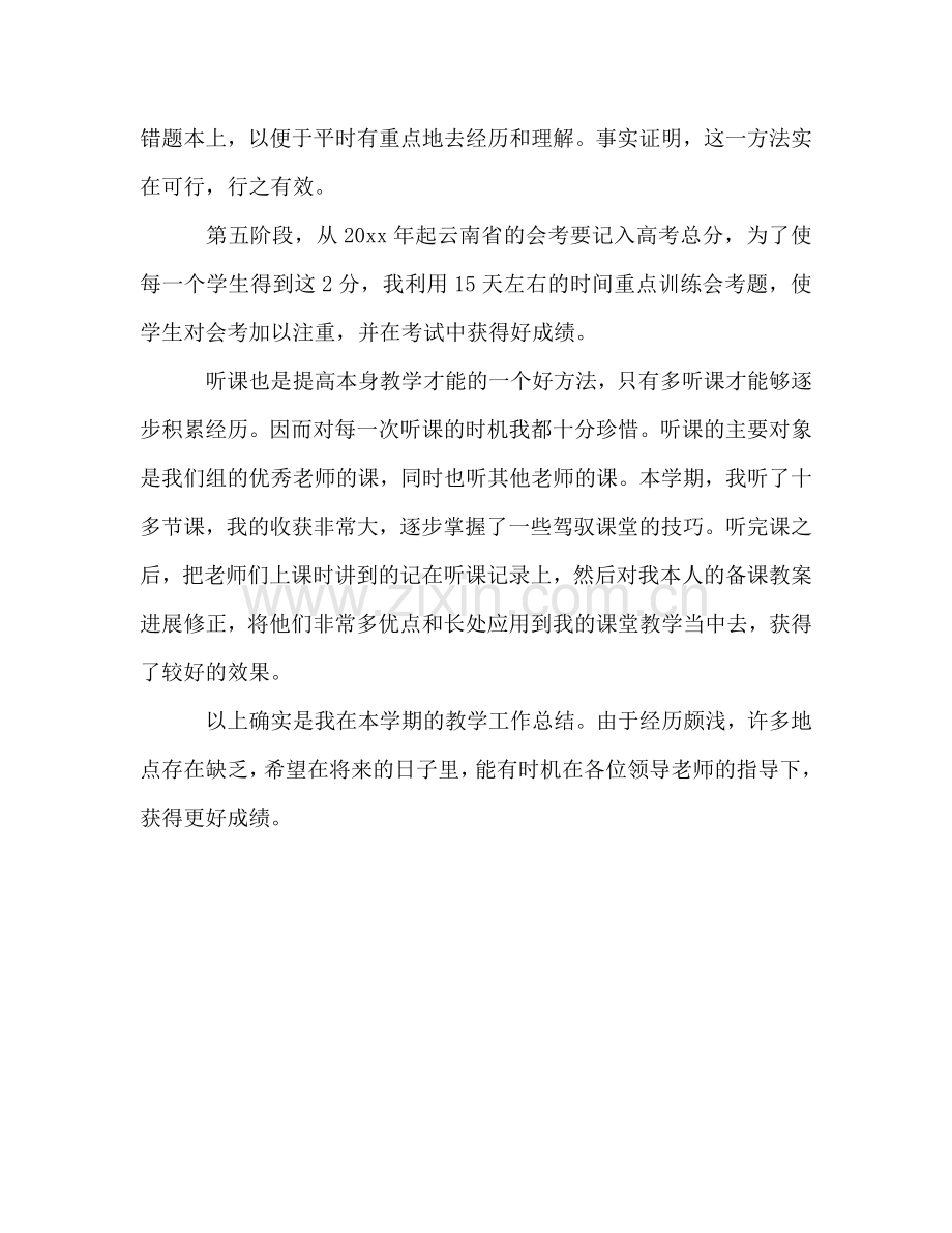 高二英语教师个人工作参考总结（通用）.doc_第3页