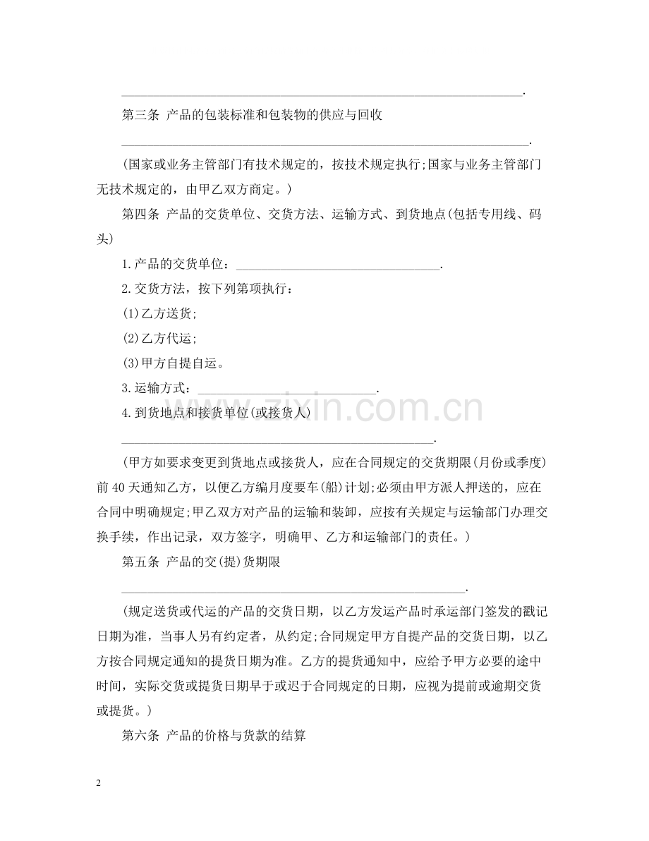 工矿产品购销合同书2.docx_第2页