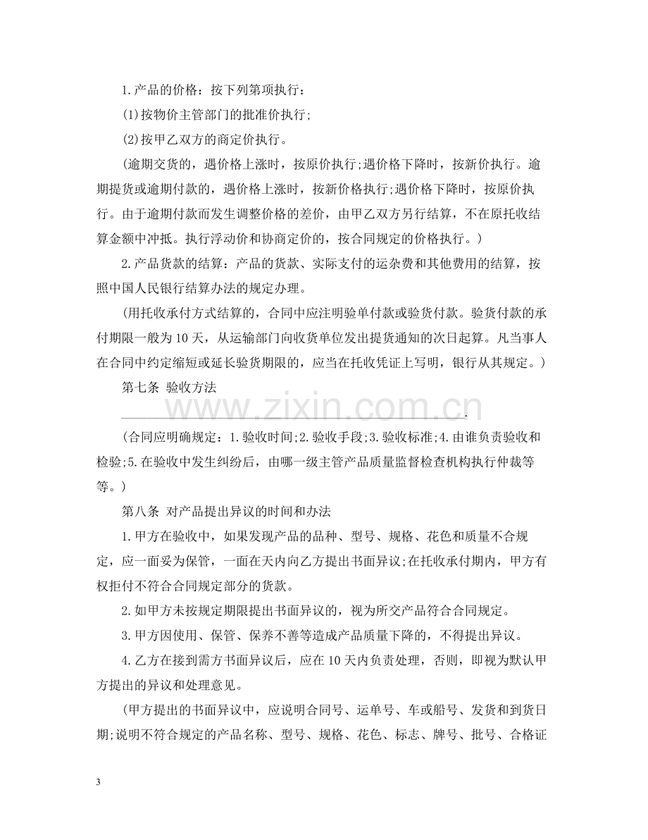 工矿产品购销合同书2.docx_第3页