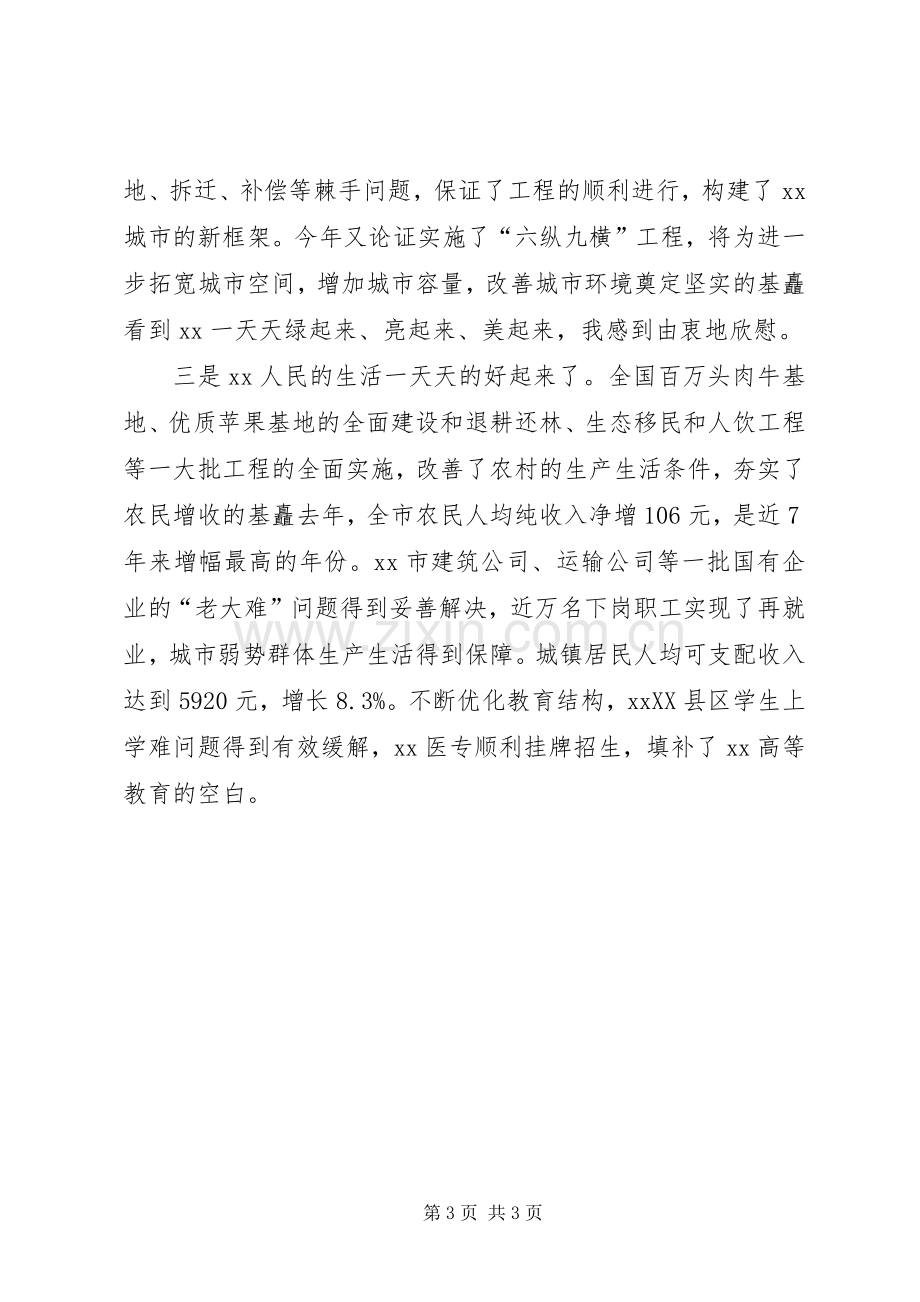 在全市领导干部大会上的表态发言稿_1.docx_第3页