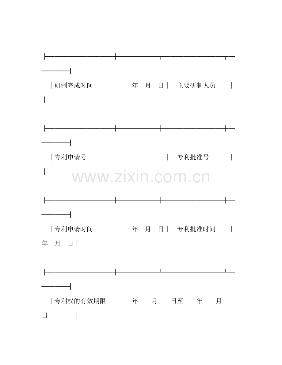 技术转让合同（3）2).docx_第2页