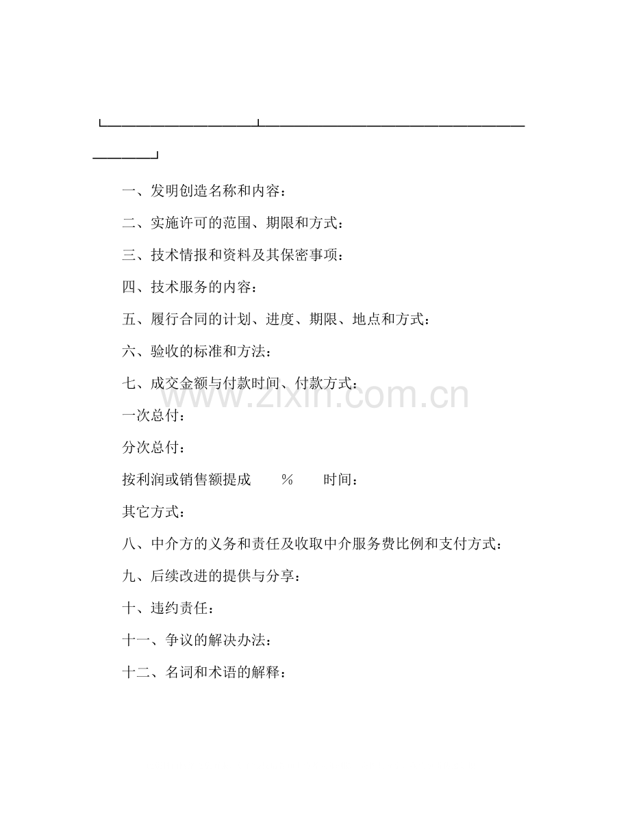 技术转让合同（3）2).docx_第3页