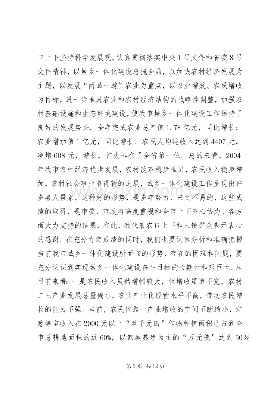 农林局局长在全市城乡一体化建设工作座谈会上的发言稿演讲发言稿.docx_第2页