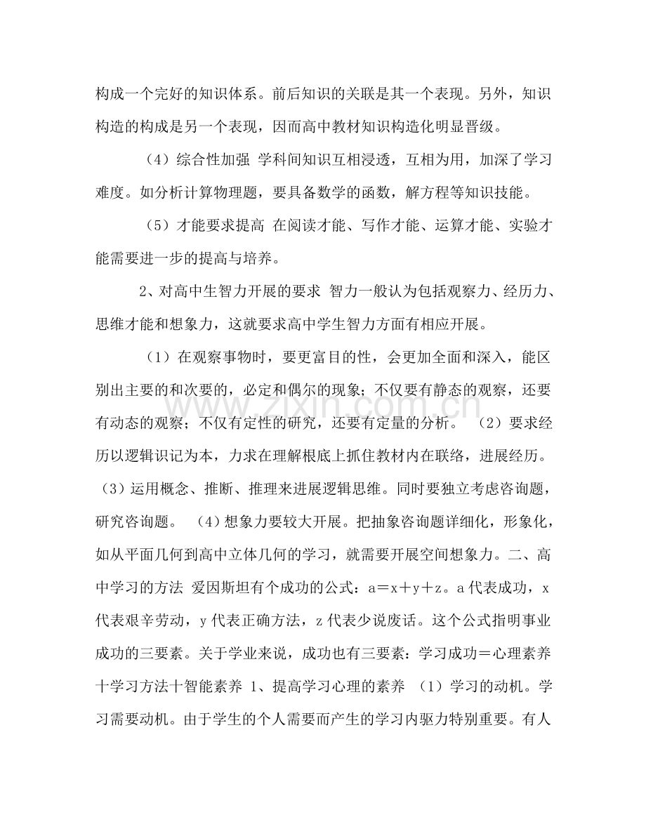 高中学习参考总结（通用）.doc_第2页