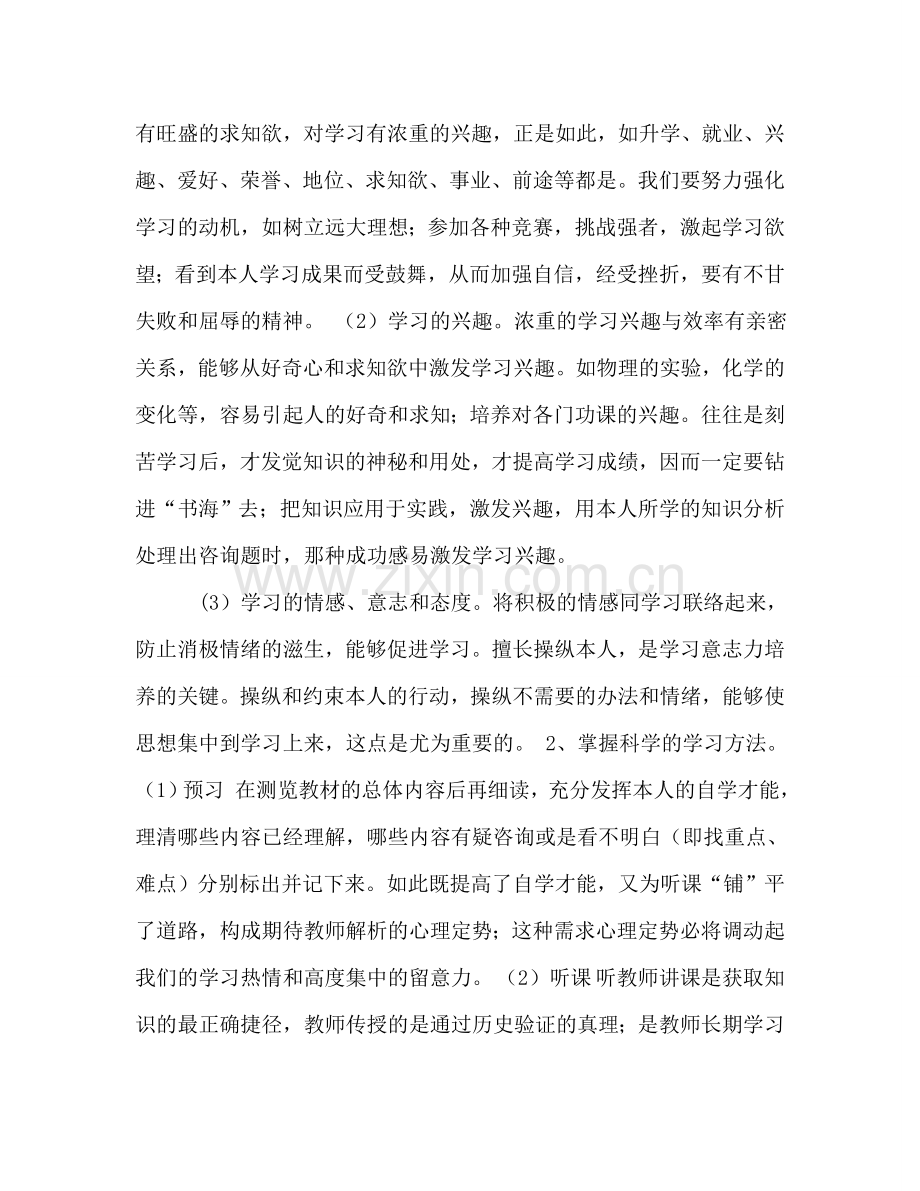 高中学习参考总结（通用）.doc_第3页