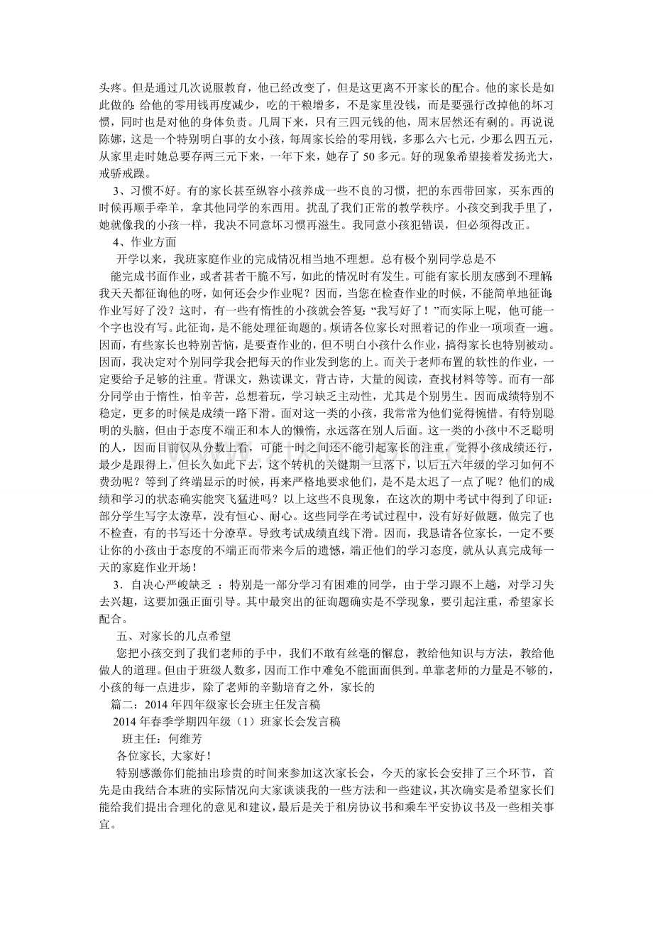 四年级ۥ家长会班主任发言稿.doc_第3页