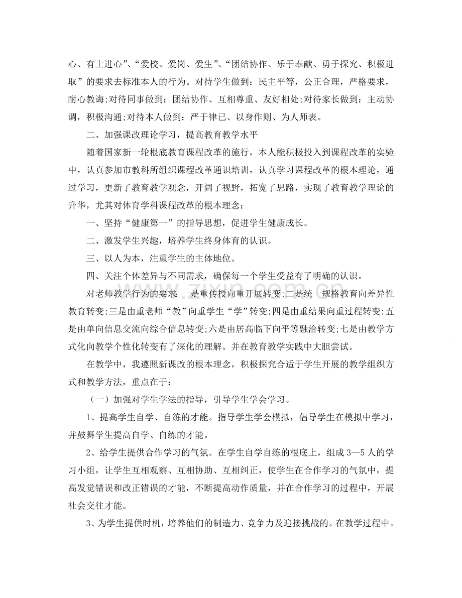 教学工作参考总结-2024教育教学工作参考总结400字.doc_第3页