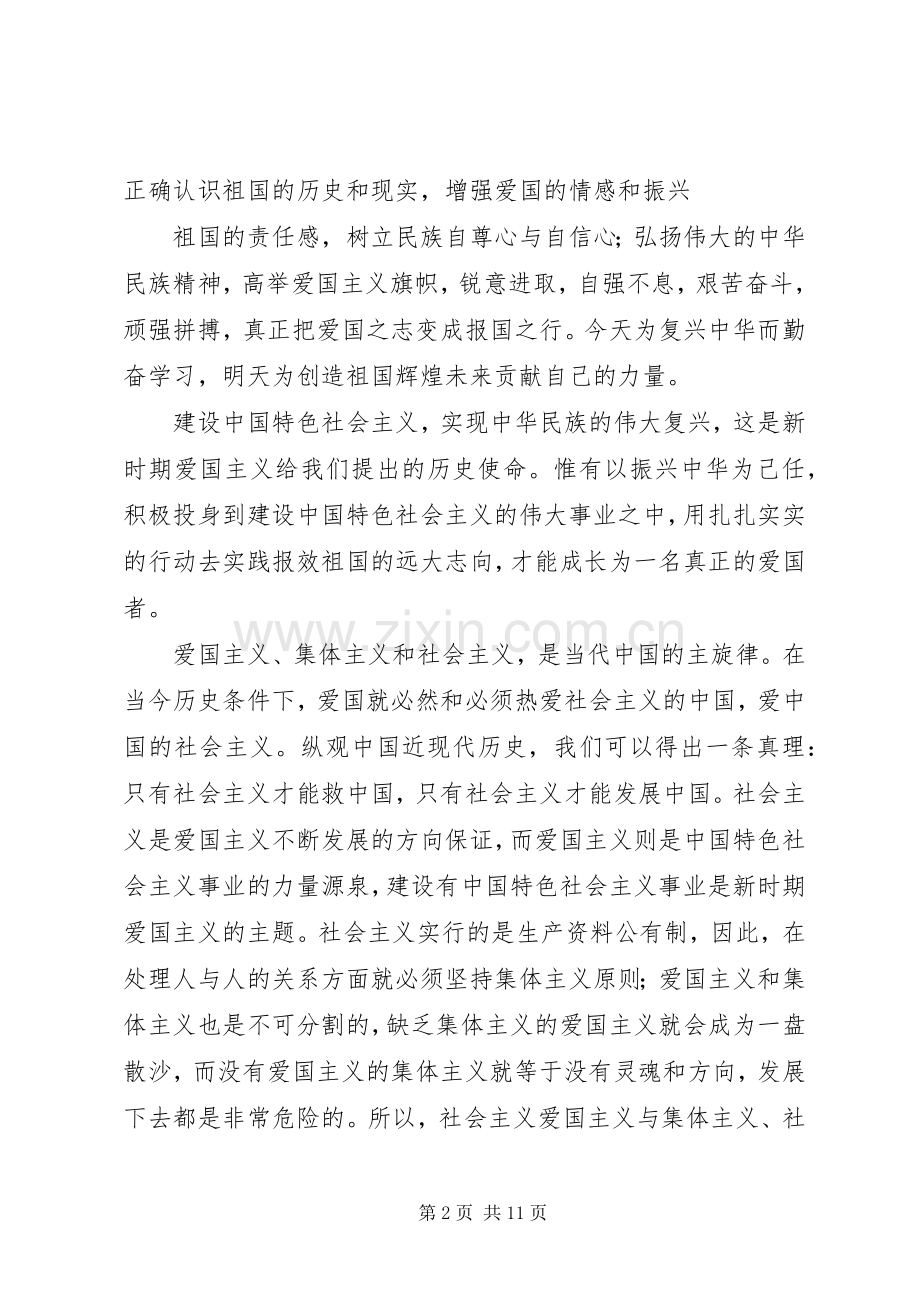 爱党爱国演讲稿范文.docx_第2页