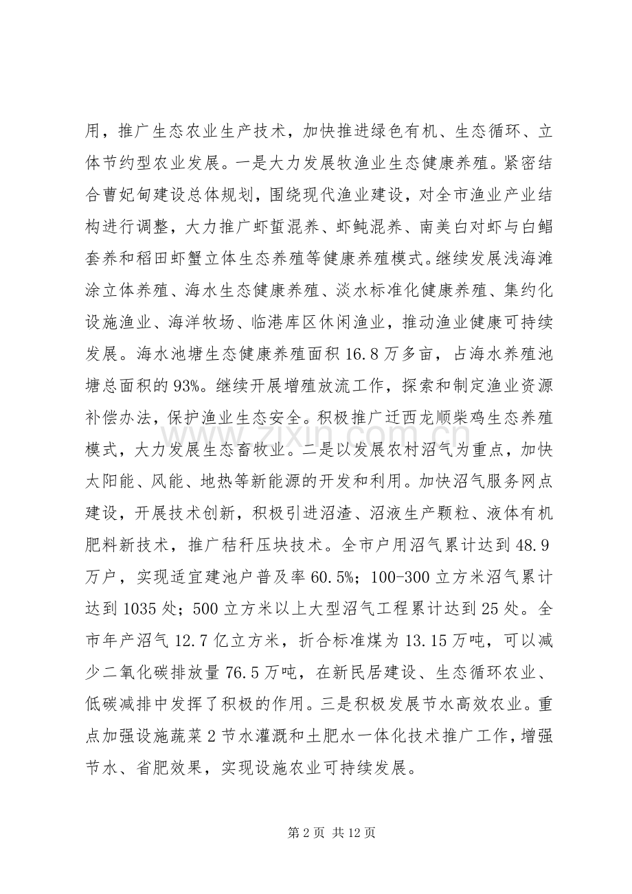 演讲稿都市现代农业发展趋向 (2).docx_第2页