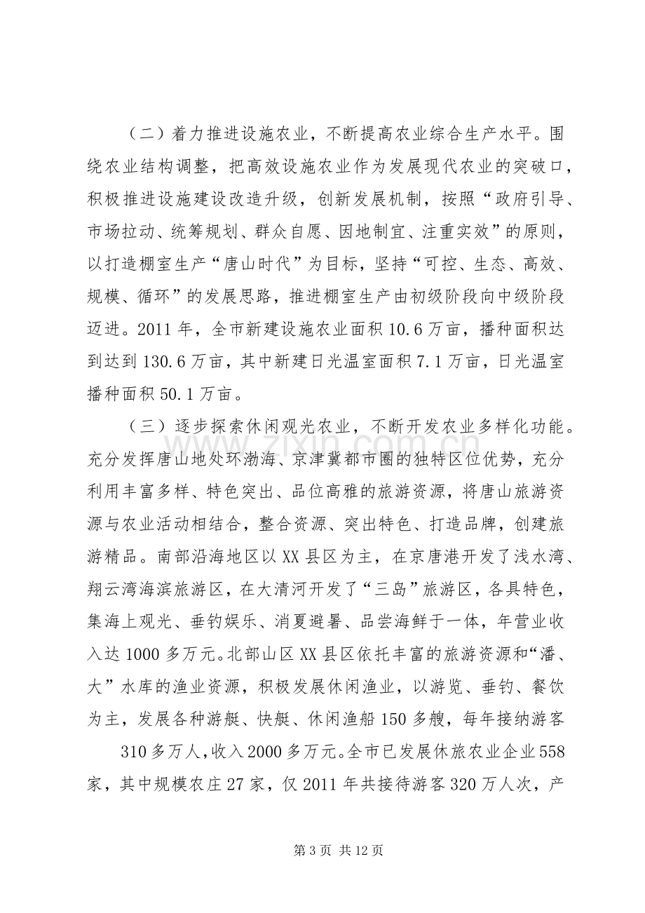 演讲稿都市现代农业发展趋向 (2).docx_第3页