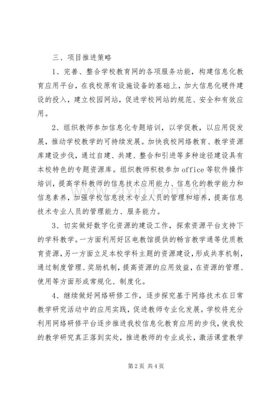 福台小学教育信息化推进工作方案 .docx_第2页