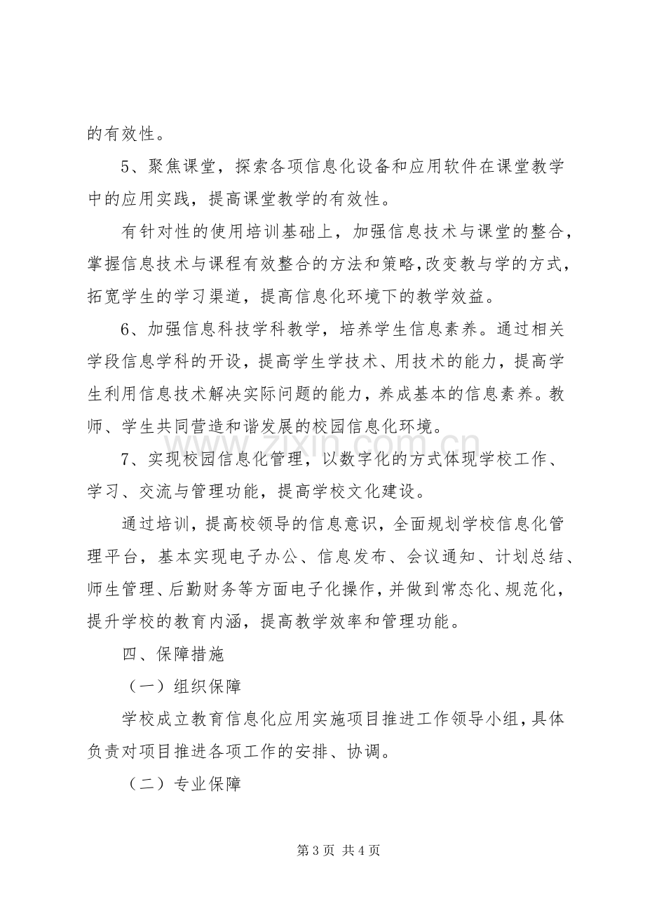 福台小学教育信息化推进工作方案 .docx_第3页