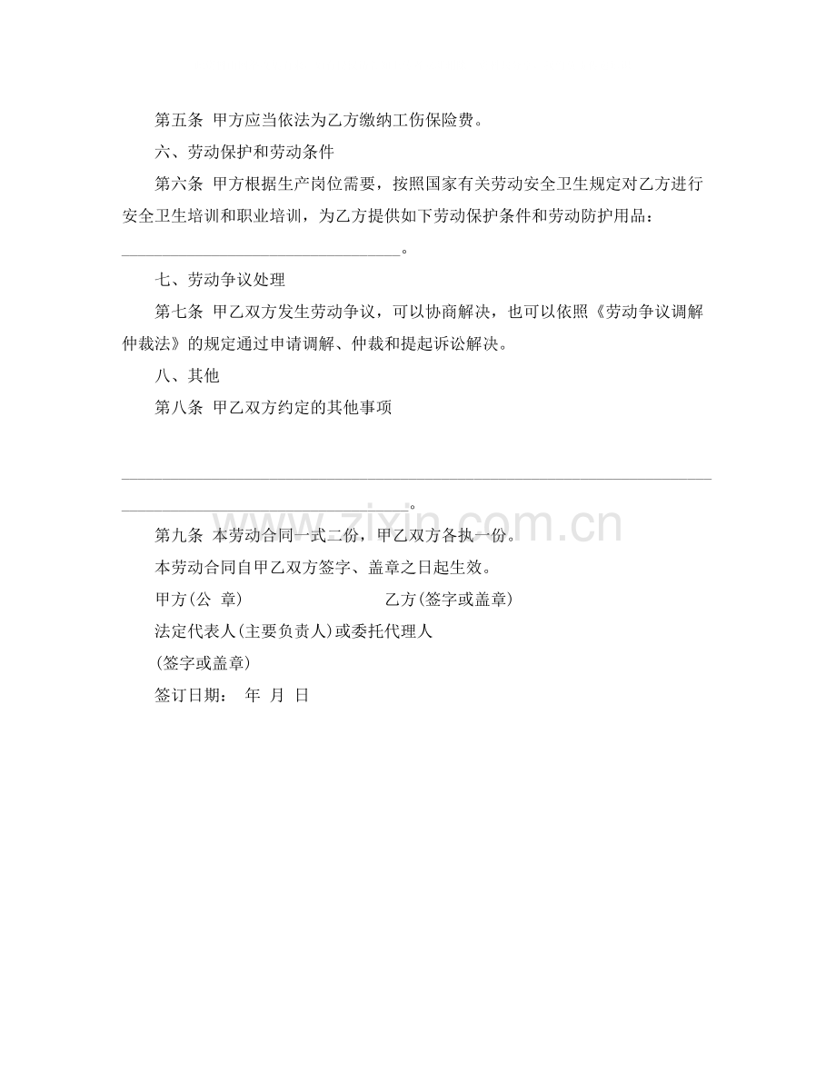 非全日制用工的简易劳动合同范本.docx_第2页