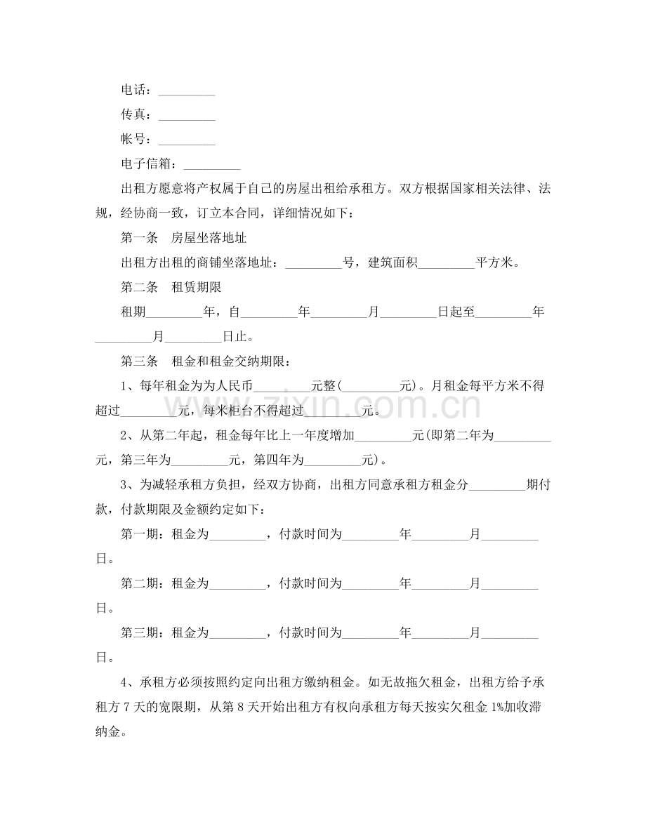 商铺店面租赁合同范本.docx_第2页