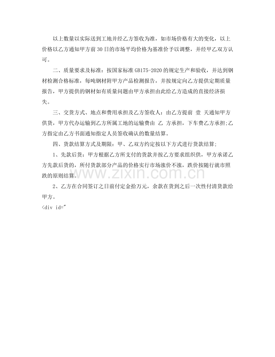 钢材水泥购销合同范本.docx_第3页