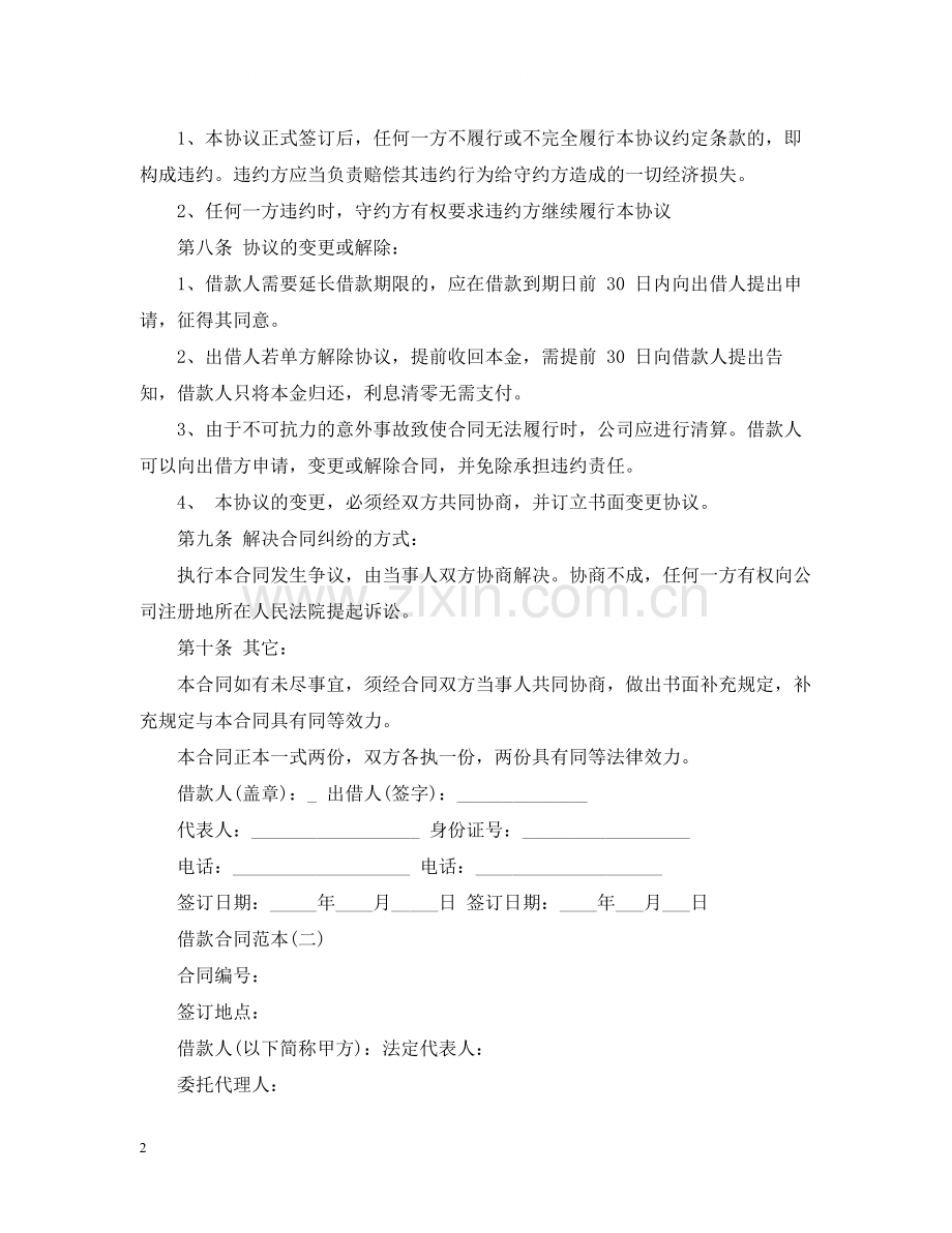 企业借款合同范本下载.docx_第2页