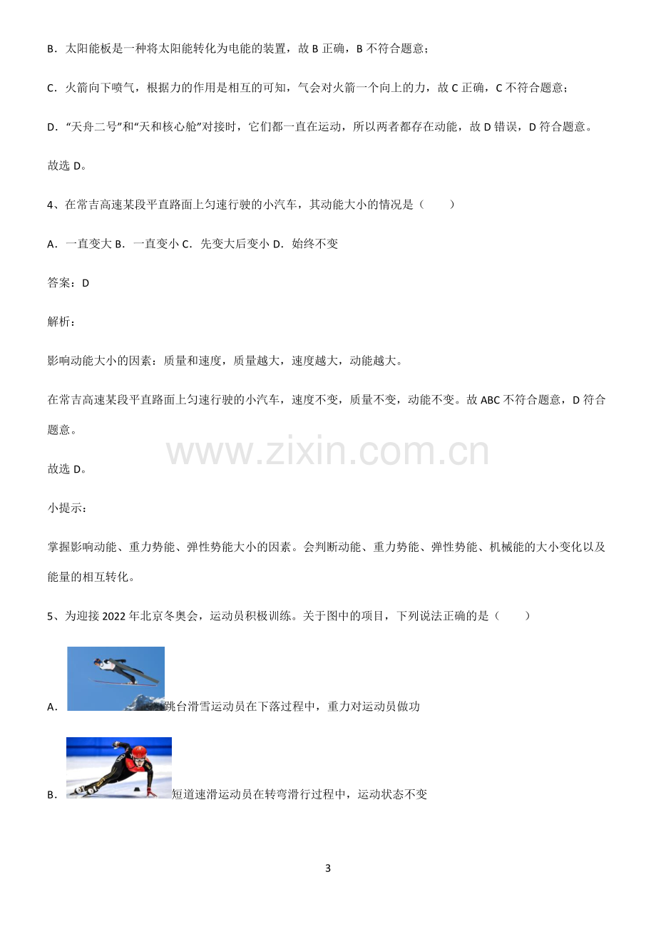 初中物理做功与机械能知识集锦.pdf_第3页