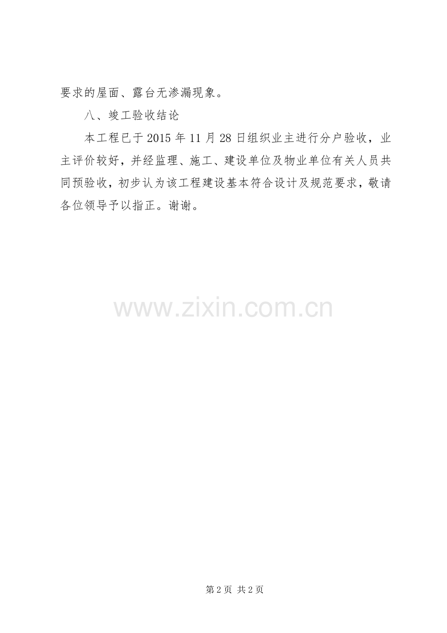 建设单位竣工验收会议发言.docx_第2页