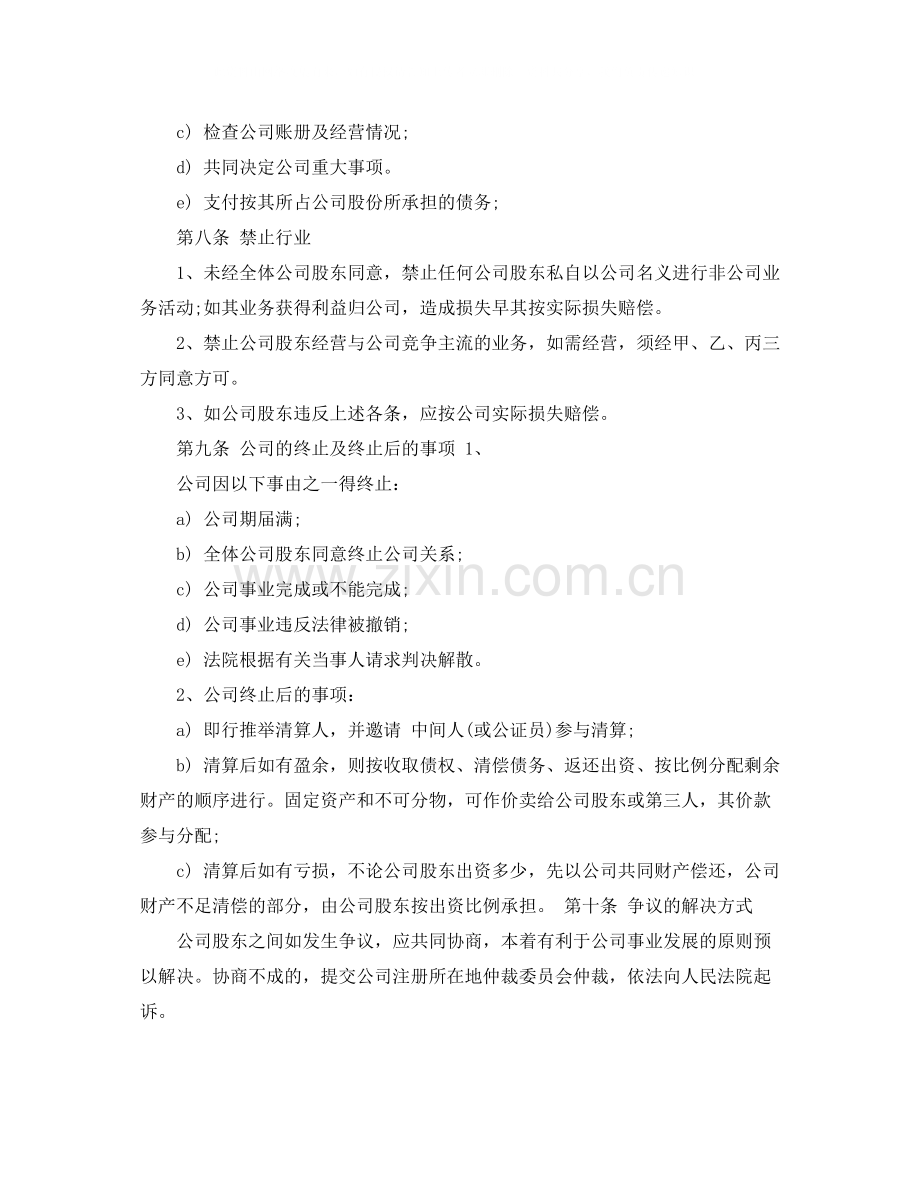 多人项目合作协议书范本.docx_第2页