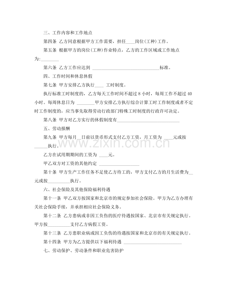 简单无固定期限劳动合同.docx_第2页