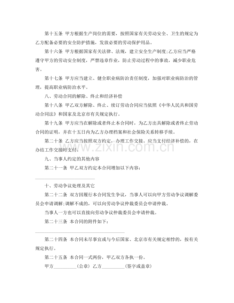 简单无固定期限劳动合同.docx_第3页