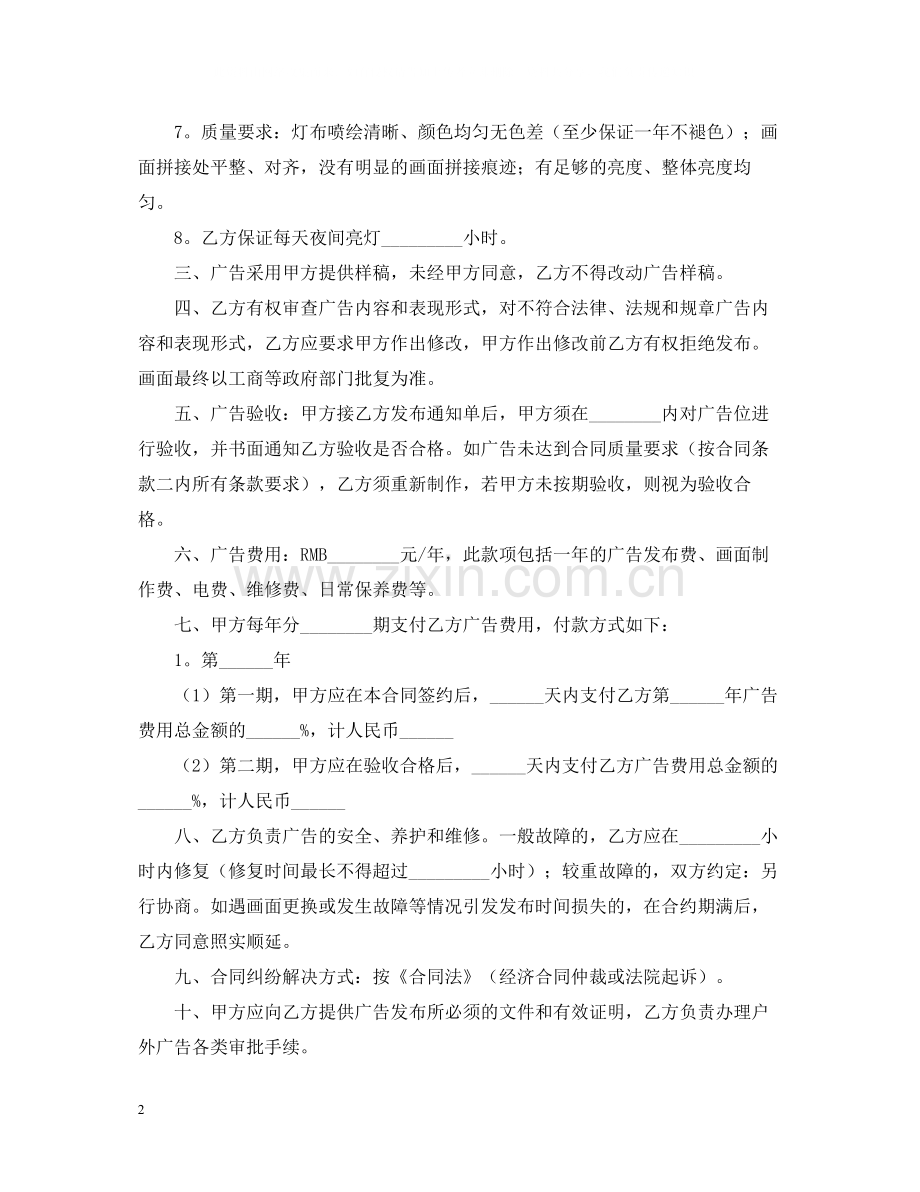 户外广告合同范本三篇.docx_第2页