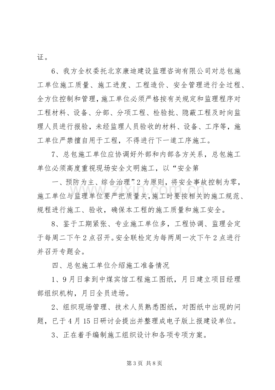 第一次工地会议发言稿 (2).docx_第3页