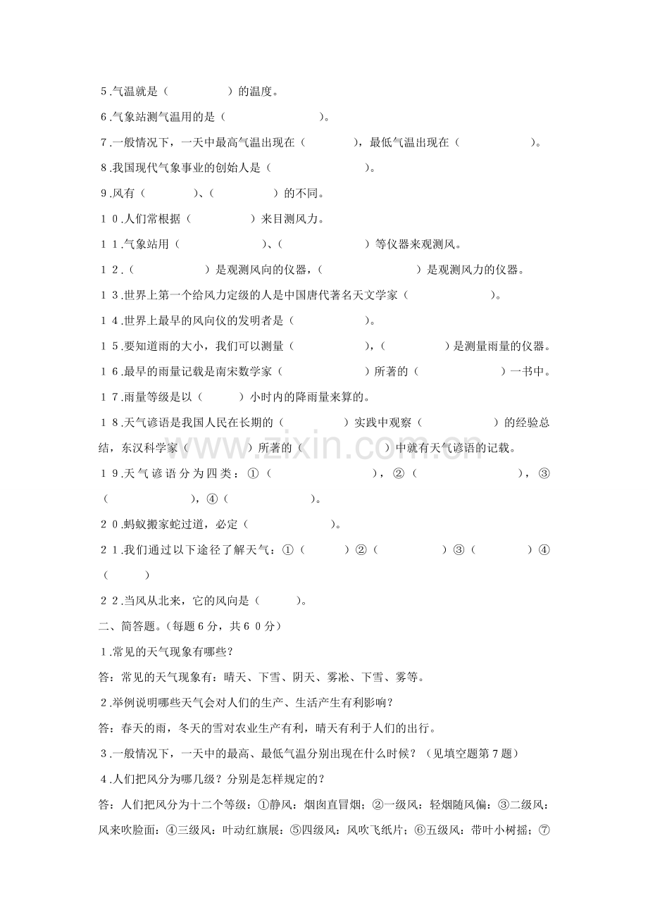 湘教版三年级科学下册复习.doc_第3页