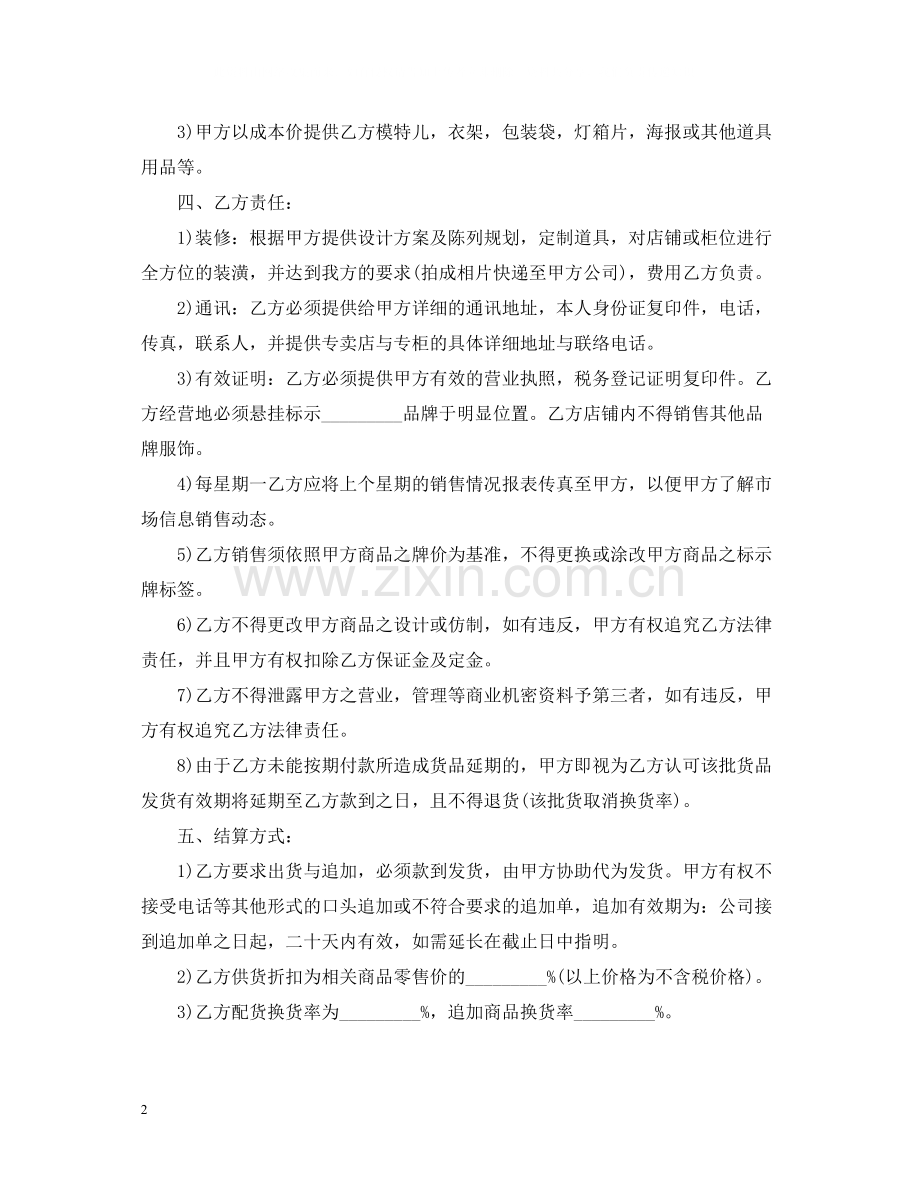 简单化妆品代理合同范文.docx_第2页